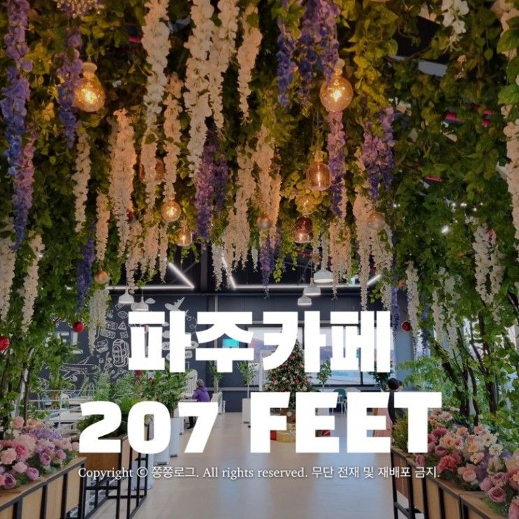 아기랑 가기좋은 예스키즈존 파주 베이커리 카페::207 FEET