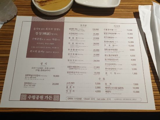 수림공원가든 - 역사깊은 돼지갈비맛집 소고기맛집 #내돈내산...