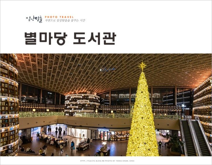 갈만한곳 실내데이트 추천 가볼만한곳 서울 코엑스 별마당 도서관