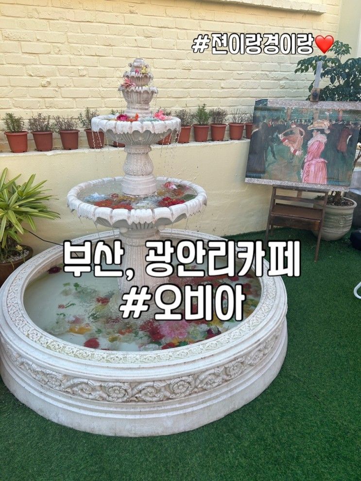 [부산, 광안리카페] 오비아