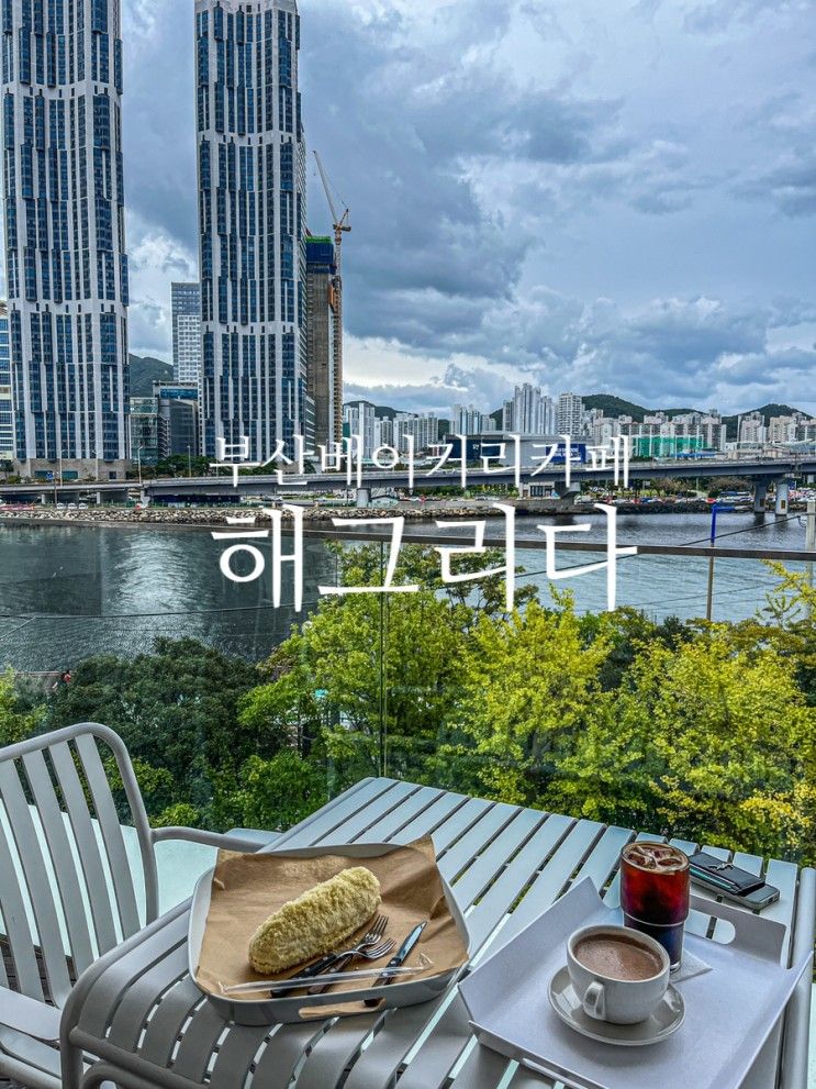 부산 베이커리 신상 카페 , 해그리다 내돈내산