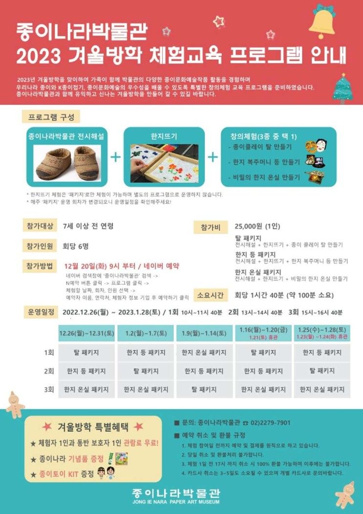 종이나라박물관 겨울방학 체험교육