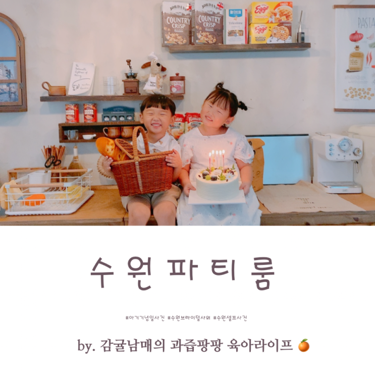 브라이덜샤워 파티룸 아기 사진 수원 셀프사진관 마인스튜디오