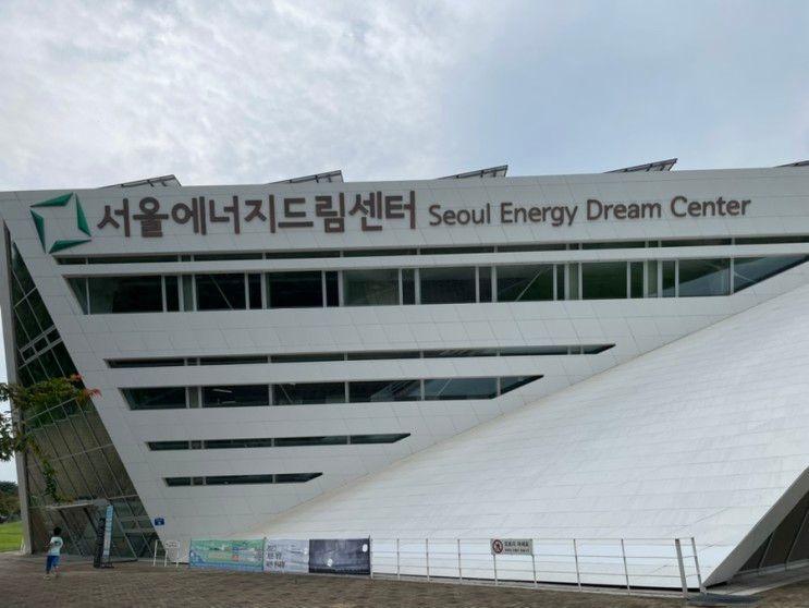 주말 아이랑 가볼만한 곳 서울에너지드림센터...