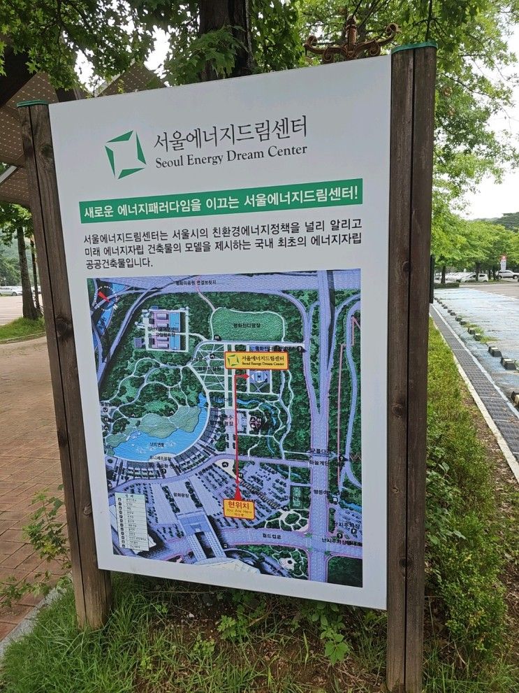 서울에너지드림센터 방문후기, 기후변화의 문제점과 에너지의...