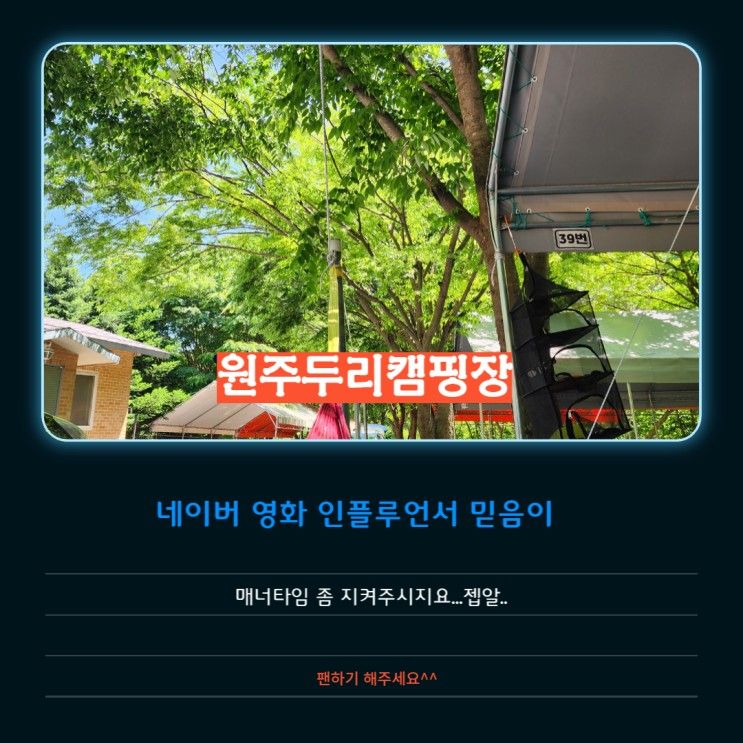 원주 두리 캠핑장 계곡 있는 강원도 가족 힐링 캠핑