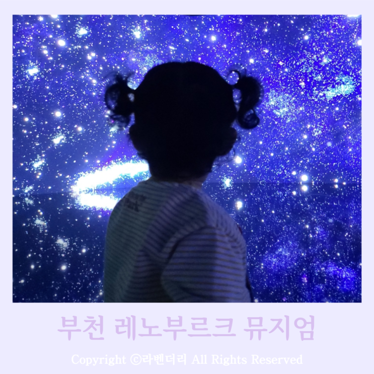 부천 레노부르크 뮤지엄 부천 실내 아이와 가볼만한곳