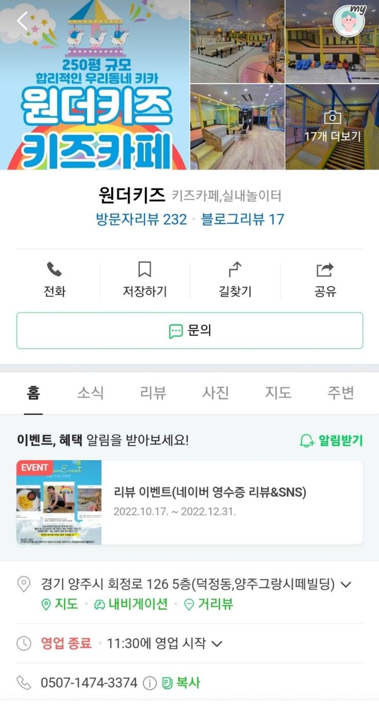 양주 원더키즈 키즈카페♂️