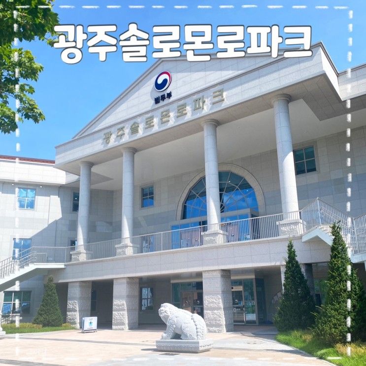 광주 아이와 가볼 만한 곳... 실내놀이터 ‘광주 솔로몬로파크...