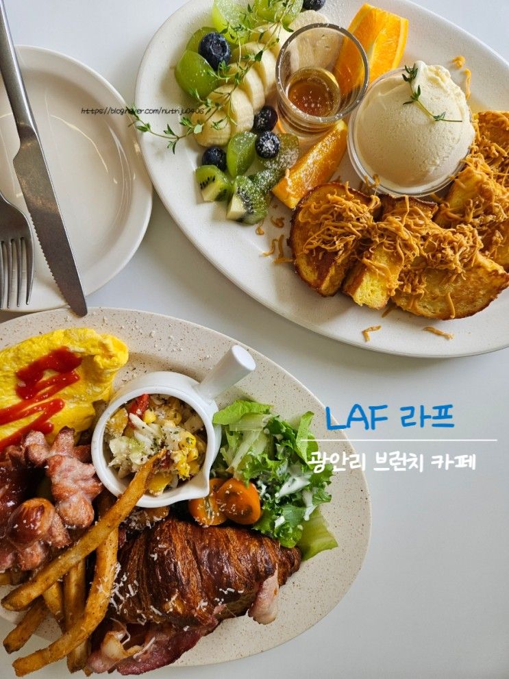 반려동물 동반이 가능한 광안리 브런치 카페 <LAF 라프>