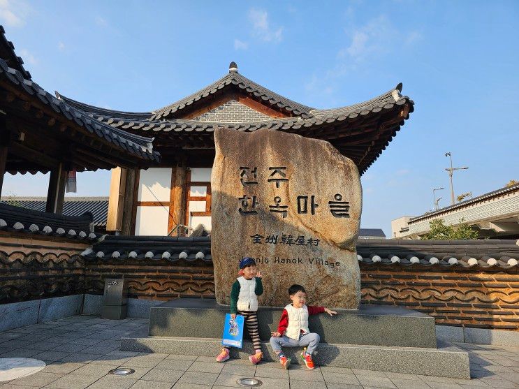 전주여행 : 아이들과 전주라한호텔 1박 스테이 & 한옥마을 투어~