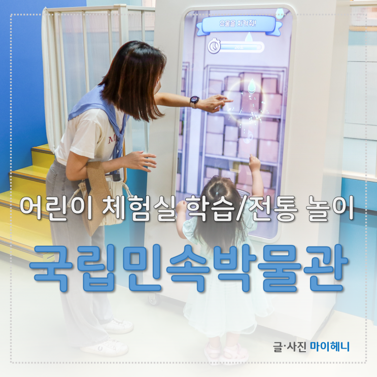 국립민속박물관 파주 아이와 가볼만한곳 어린이 체험실에서...