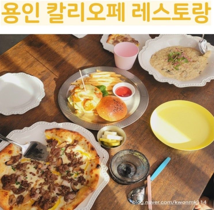 용인 칼리오페, 용인 처인구 대형 베이커리&레스토랑, 레스토랑 이용후기 - 아기랑