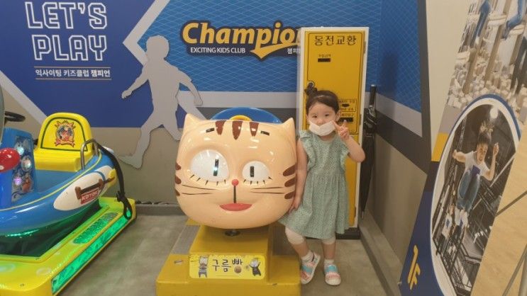4세 놀기 좋은 천안 동남구키즈카페 챔피언 주차도OK