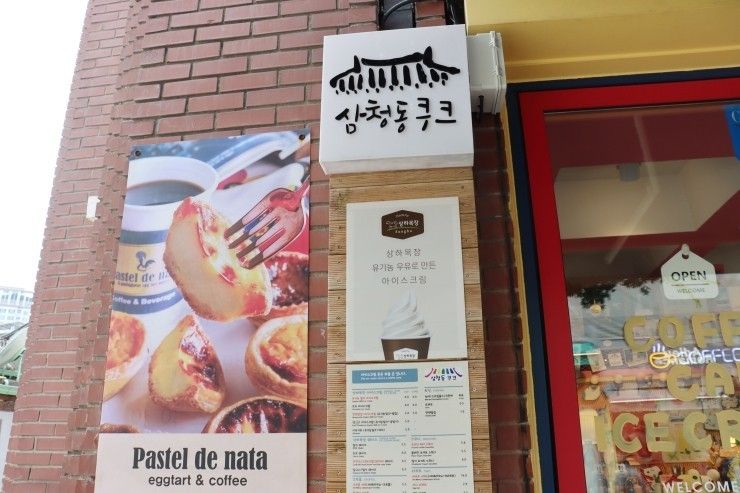 안국역데이트:삼청동쿠크+노티드안국점