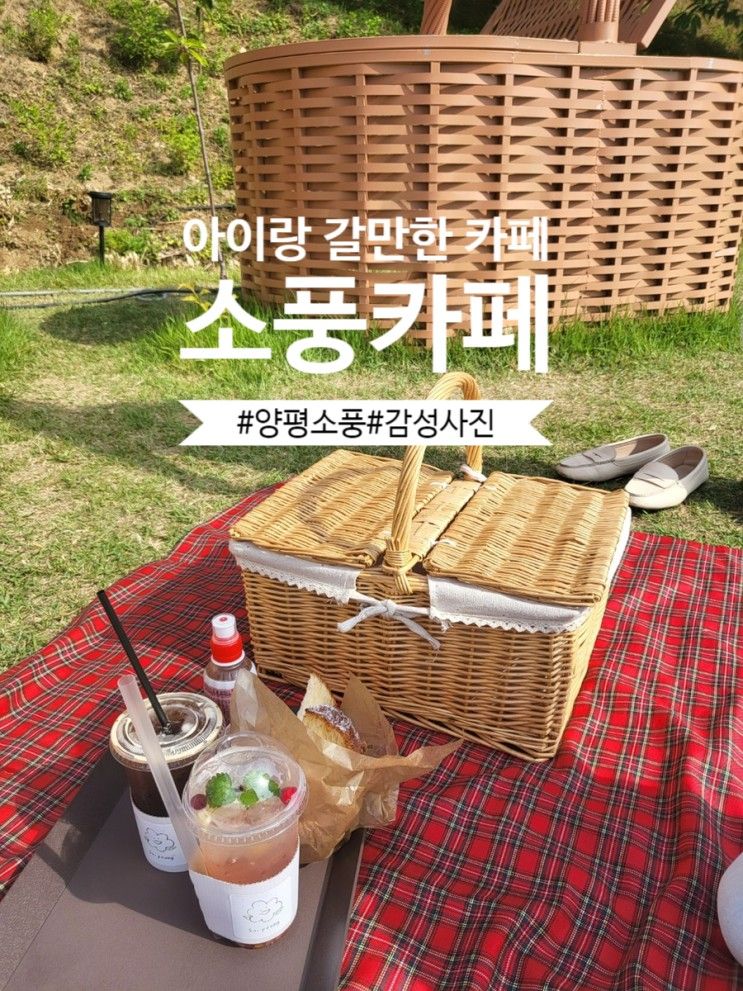 양평 불멍카페 감성사진맛집_양평 카페소풍