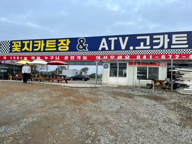 태안 안면도 액티비티 [꽃지카트장] ATV 고카트 레이싱 카트