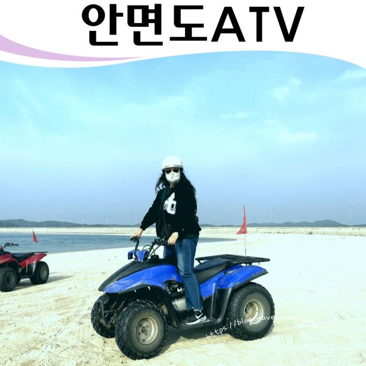 안면도 ATV 신나게 꽃지해수욕장 달리고 카트장 go~go!