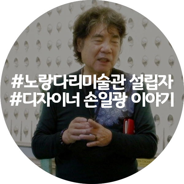 "지구가 캔버스고 모든 것이 소재다" 노랑다리미술관 손일광 관장