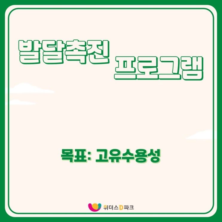 [수원 위더스D파크] 고유수용성-2