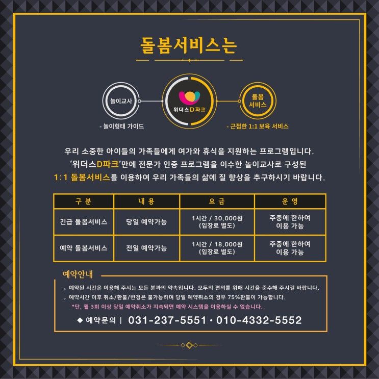 위더스D파크/돌봄서비스 이용안내