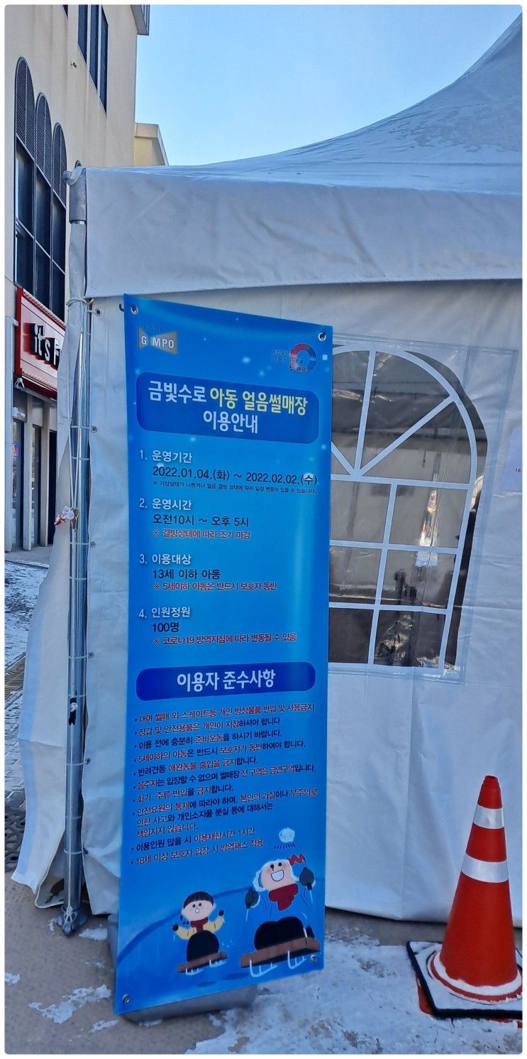 [김포 라베니체]수도권 근교 겨울방학 얼음썰매 무료로 이용하기