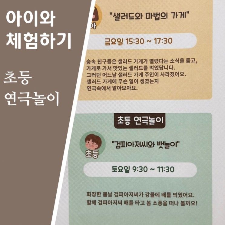 [종로구립혜명아이들상상놀이터] 초등연극놀이