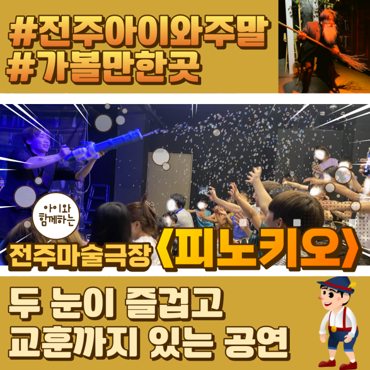 전북 전주 [주말 아이와 가볼 만한 곳] 이색 체험 핫플 만원의 행복