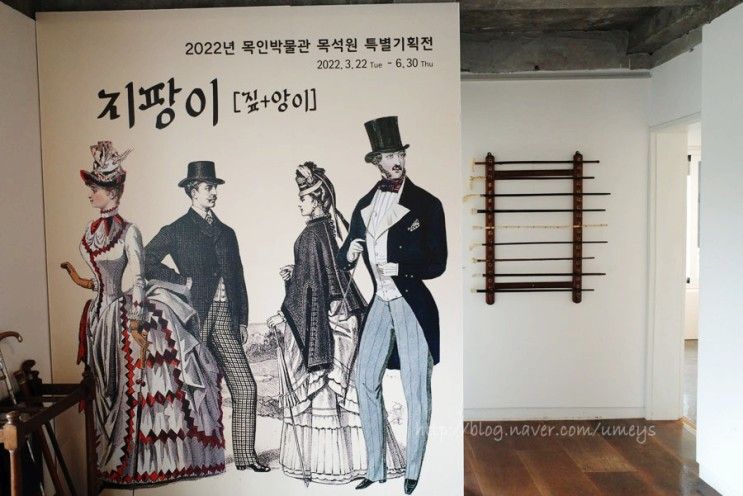 주말에 다녀오기좋은 서울 박물관 목인박물관 목석원 지팡이