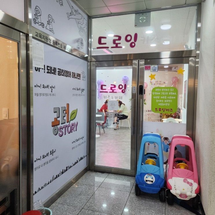 [부천/드로잉키즈카페] 드로잉키즈 부천점