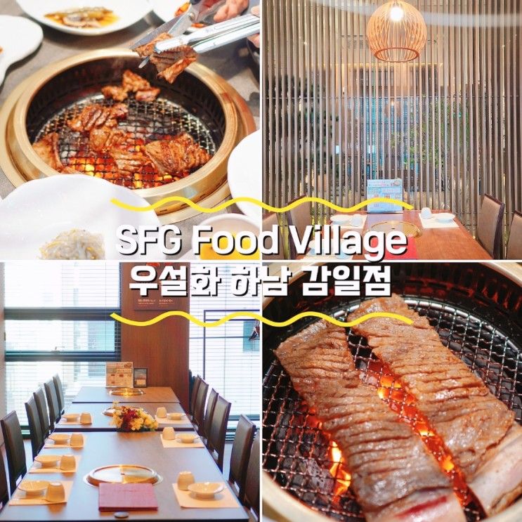 우설화 하남 감일 가족외식으로 좋은 소고기 맛집