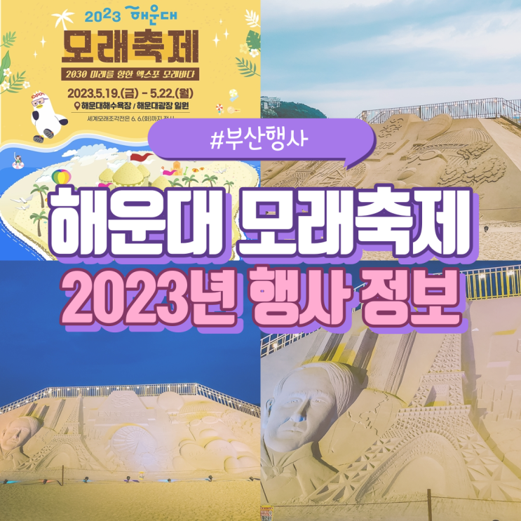 2023 해운대 모래축제, 해운대 해수욕장