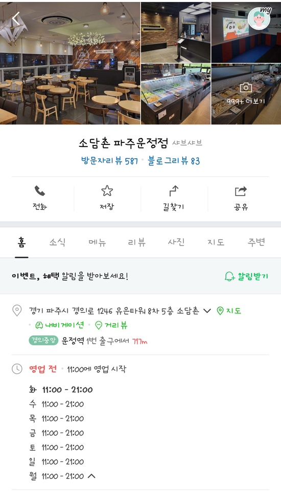 <샤브샤브맛집> 소담촌 파주 운정점