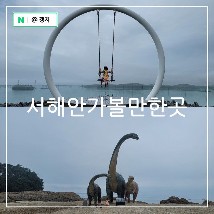 서해안 가볼만한곳 태안 진산리 갯벌체험 보령 해저터널...