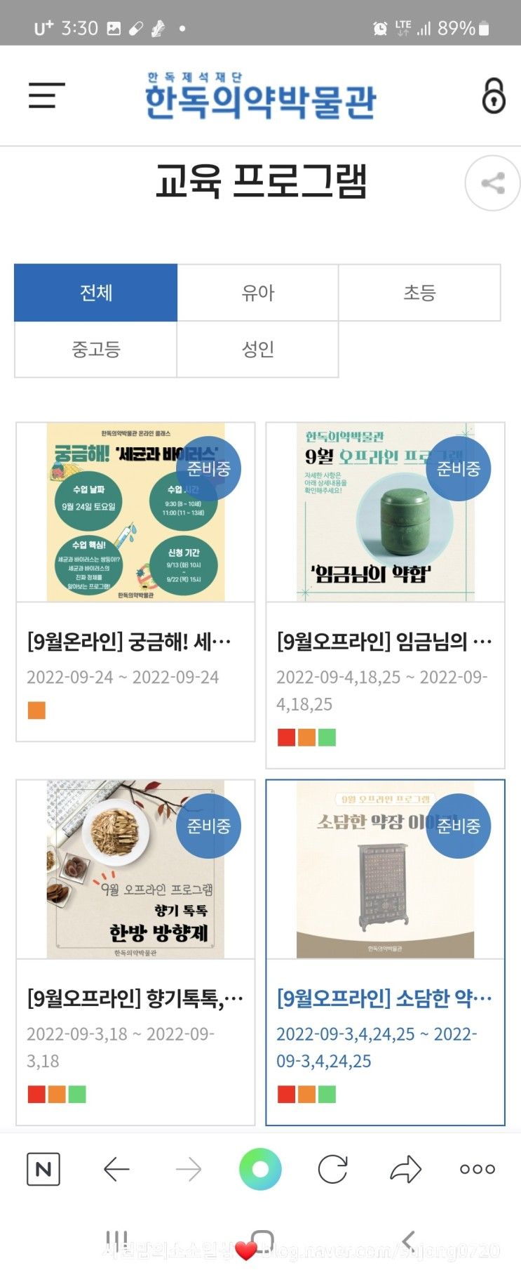 [충북여행 전시체험] 아이와함께, 충북음성 한독의약박물관 + 향기톡톡 한방방향제 만들기 + 팩토리투어센터