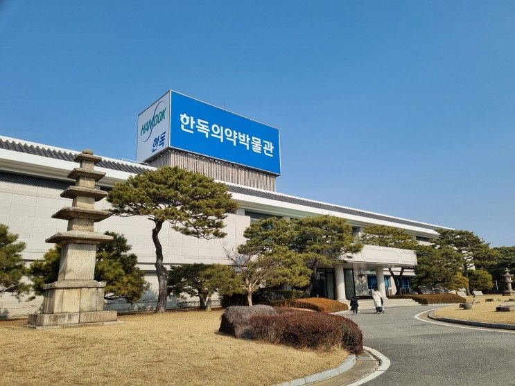 충북음성 가볼만한곳 - 한독의약박물관