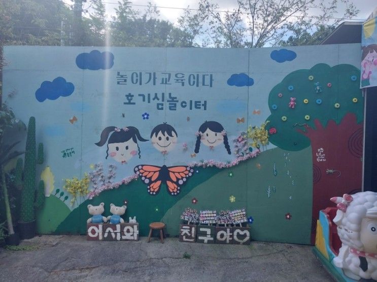 [국내여행] 김포 아이들과 가볼만한곳 에코빌리지 호기심 놀이터