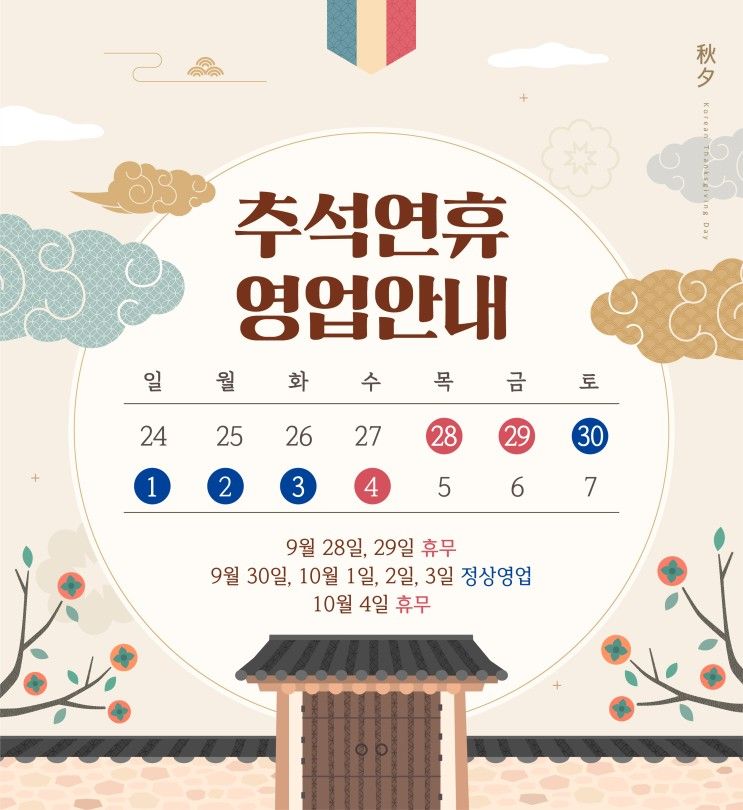 리프패럿 광주 양산점 2023 추석연휴, 개천절 영업시간안내!