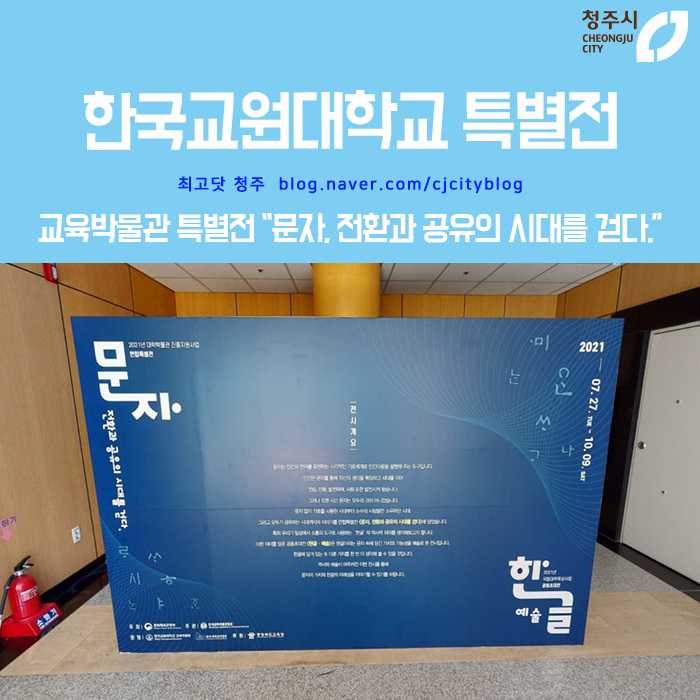 온라인 청주 문화생활, 한국교원대학교 교육박물관 특별전...