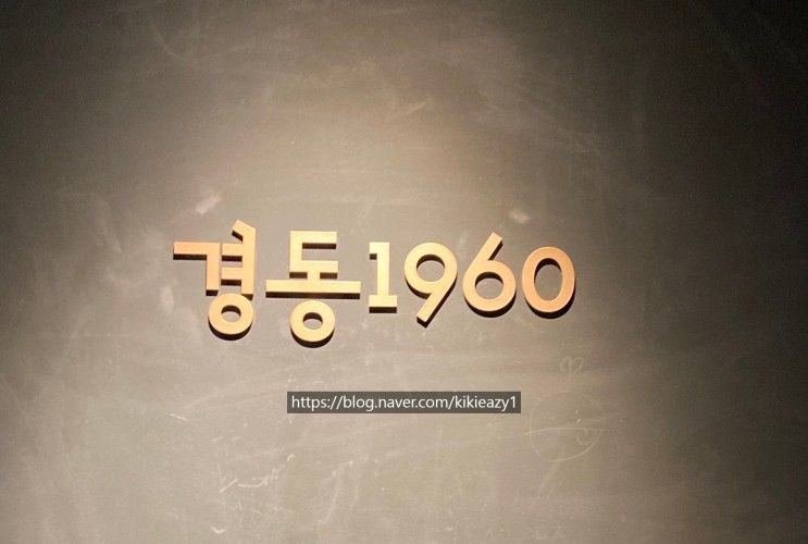 스타벅스 경동1960 찾아가기