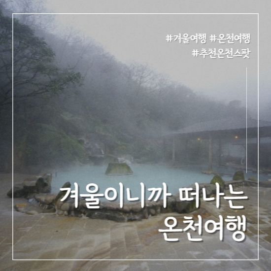 [국내온천여행] 지금은... 덕구온천 리조트 스파월드)