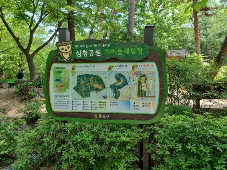 에르메스 에비뉴 샌들, 삼청공원 유아숲체험장, 숲속도서관카페, 몽중헌 안국점