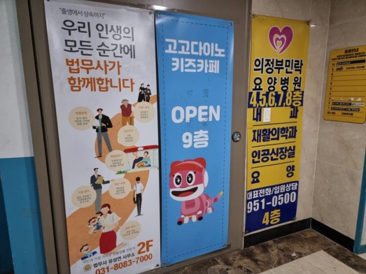 의정부민락 아기와 가볼만한 곳 <고고다이노 키즈카페 민락점>