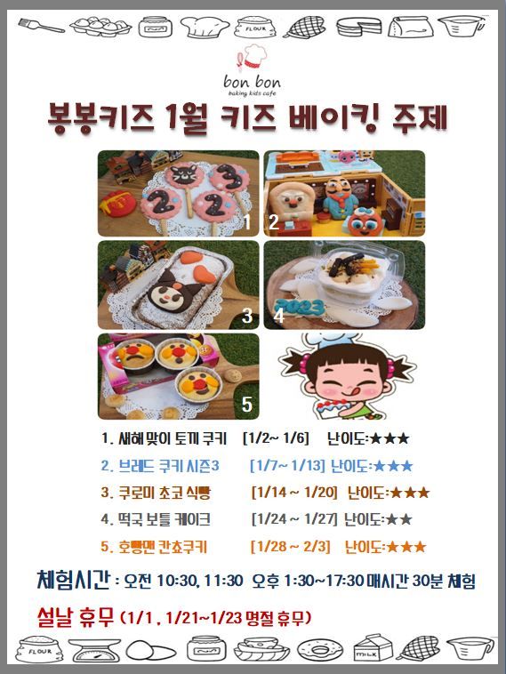 봉봉키즈 평택 아이와 가볼만한곳 베이킹