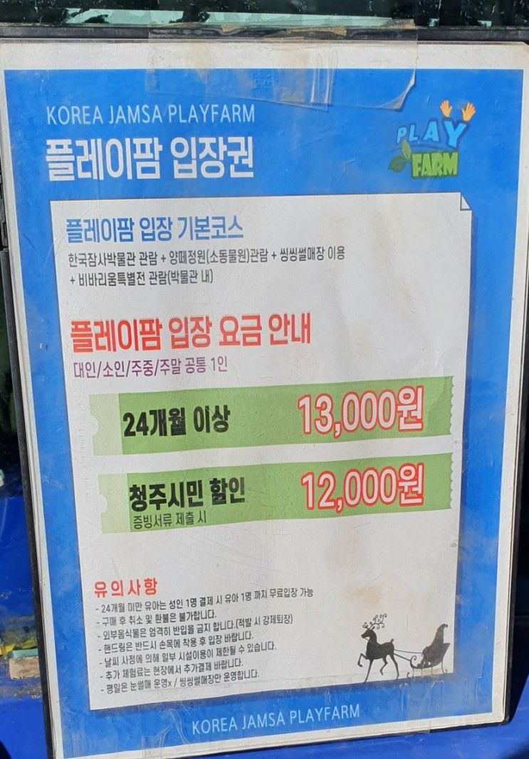 청주]눈썰매장 겨울즐기기 한국잠사박물관,한국잠사플레이팜