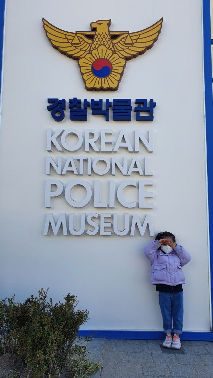 아이랑함께 서대문 나들이 하루코스 | 경찰박물관 + 임시정부기념관 + 서울역사박물관