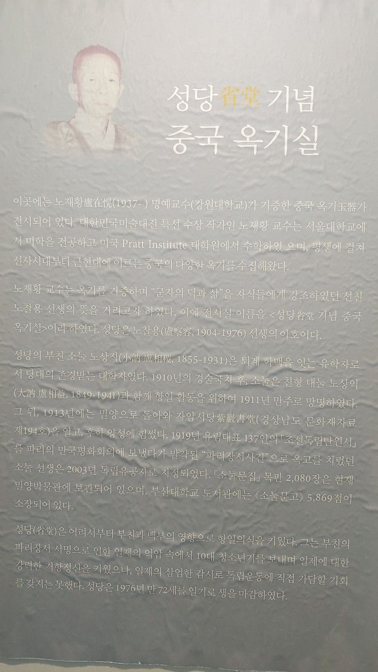 연세대학교 서울 신촌캠퍼스 박물관내 "성당 (노찰용선생) 기념...