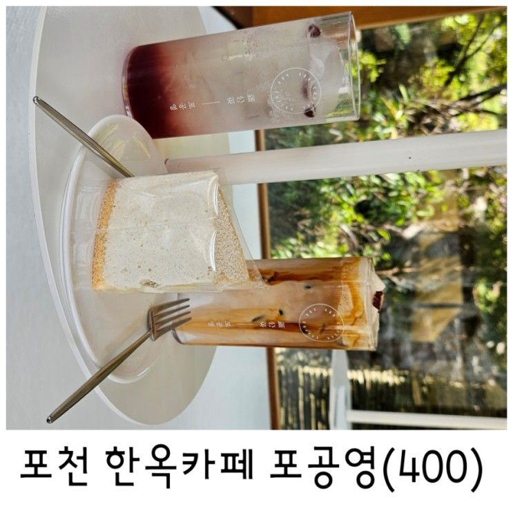 포천 카페 포공영커피 아기동반카페로 추천!
