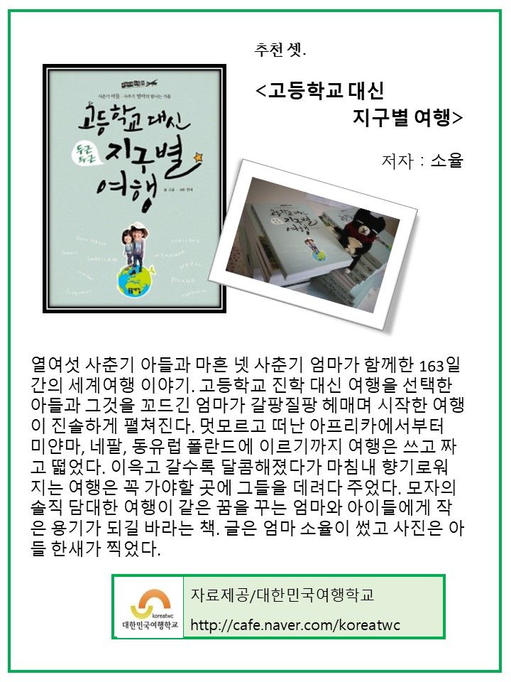 양주 고읍도서관 '여행작가가 소개하는 여행 책' 소율편