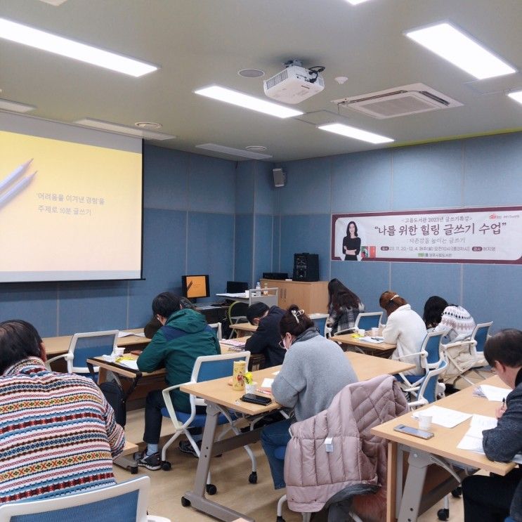 고읍도서관, 나를 위한 힐링 글쓰기 수업 두 번째 시간